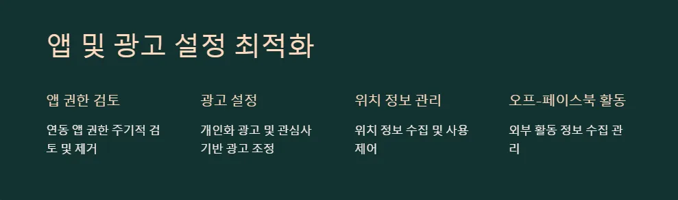 페이스북 개인정보 보호 설정_5