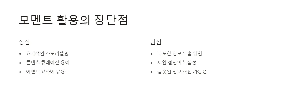 트위터 모멘트 보안 설정_5