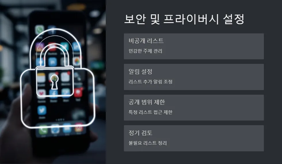 트위터 리스트로 개인정보 보호하며 소통하기_5