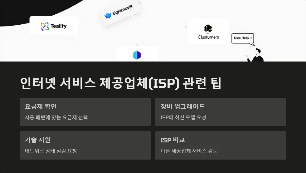 인터넷 속도 최적화_5