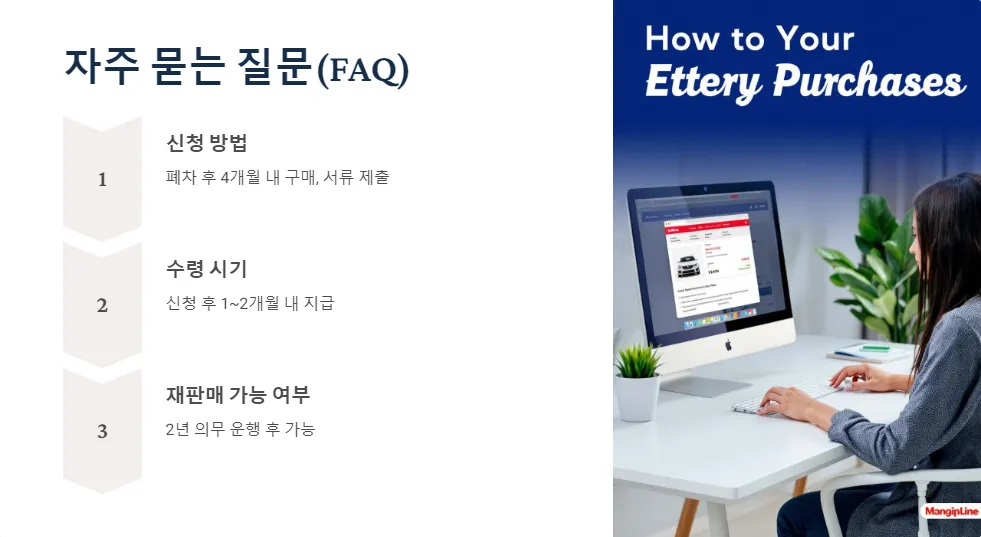 조기폐차 후 중고차 구매 시 추가 지원금_5