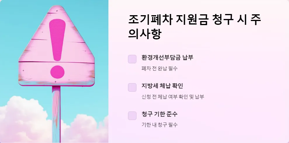 조기폐차 지원금 청구_5