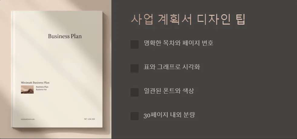 창업 지원금 신청 사업 계획서 작성법_5