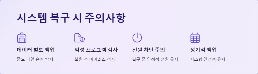 윈도우 시스템 복구 백업 활용_5