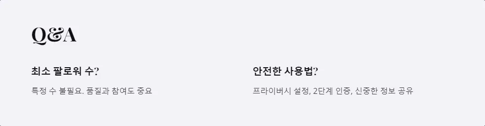 틱톡 계정 성장 비결 개인정보 보호_6