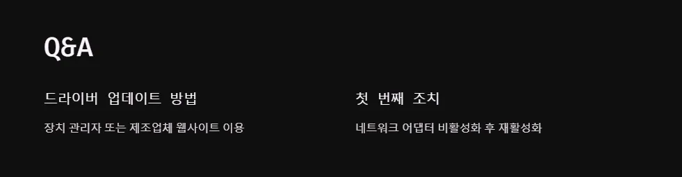 네트워크 어댑터 문제 해결_6