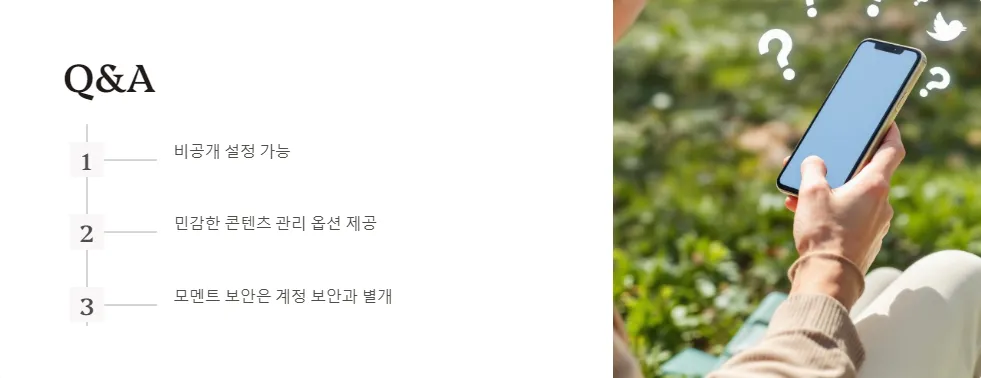 트위터 모멘트 보안 설정_6