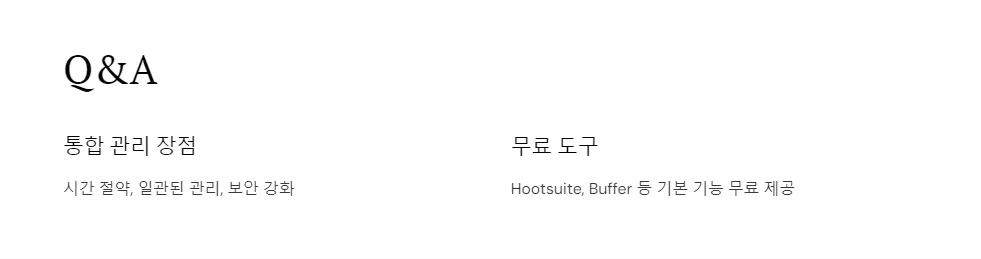 SNS 통합 관리 도구로 계정 보안 강화하기_6