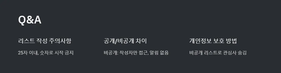 트위터 리스트로 개인정보 보호하며 소통하기_6