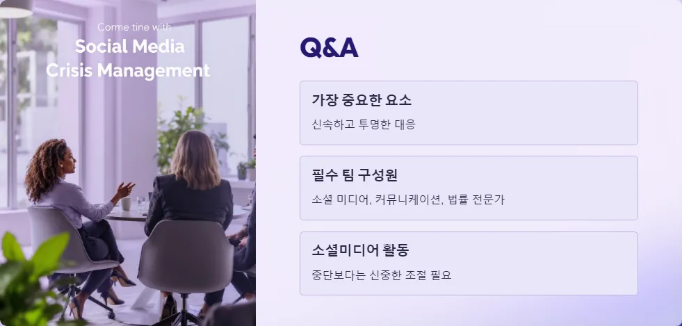 소셜미디어 위기관리 전략 수립_6