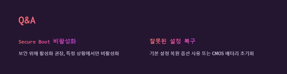 UEFI 바이오스 설정_6