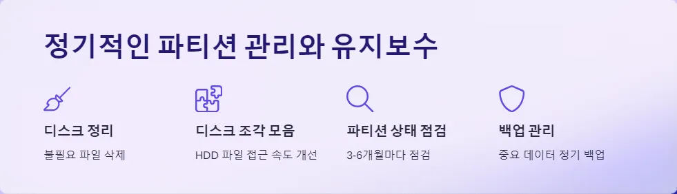 디스크 파티션 최적화_6