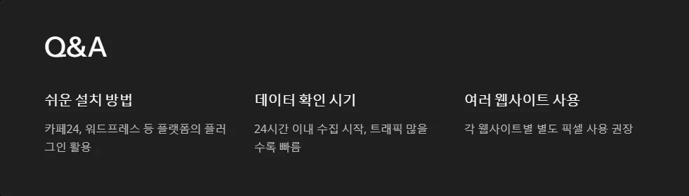 페이스북 픽셀 설치 웹사이트 코드_6