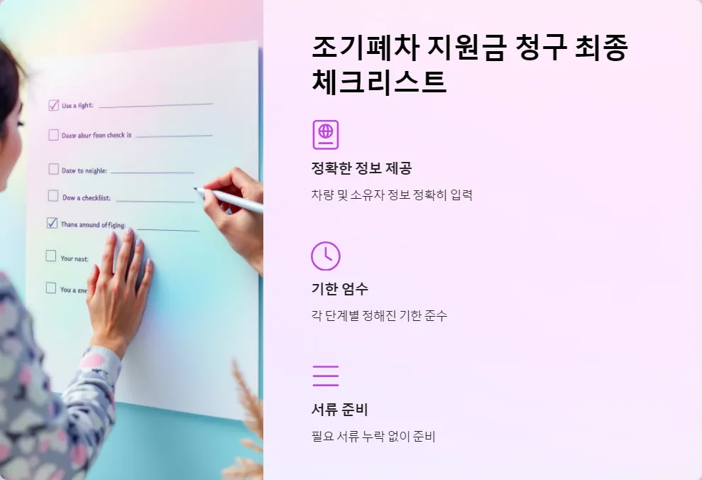 조기폐차 지원금 청구_7