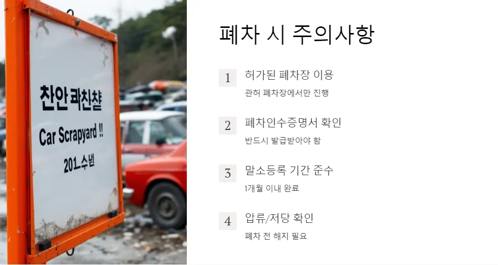 폐차 후 주소 이전_8