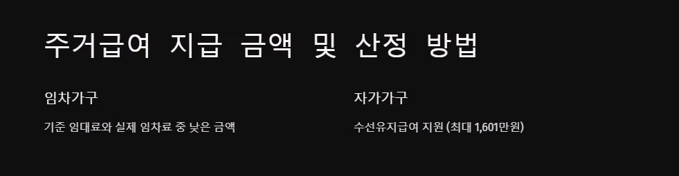 2025년 주거급여 정기 지급_2