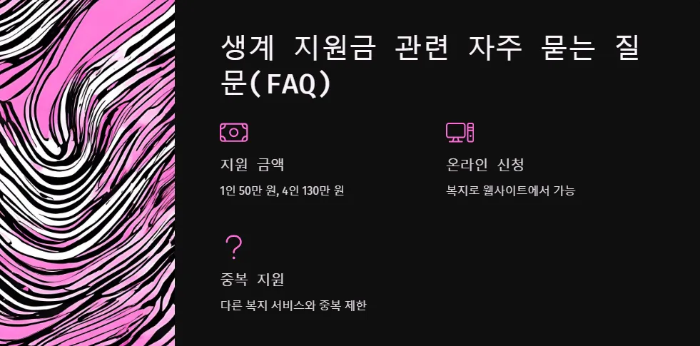 2025년 생계 지원금 문의_4