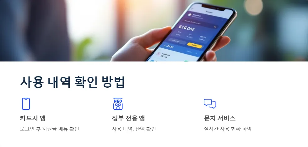 긴급재난지원금 지급 결과 확인_4
