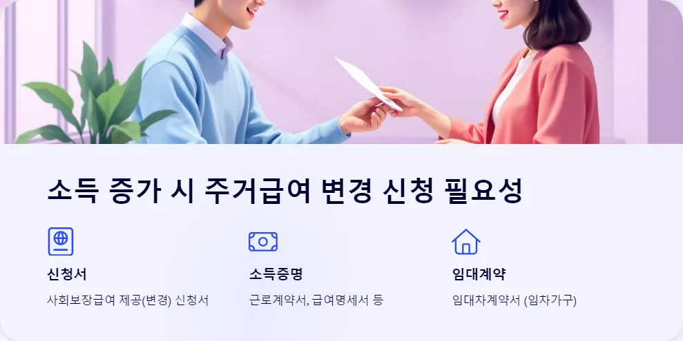 주거급여 수급자 소득 증가_4