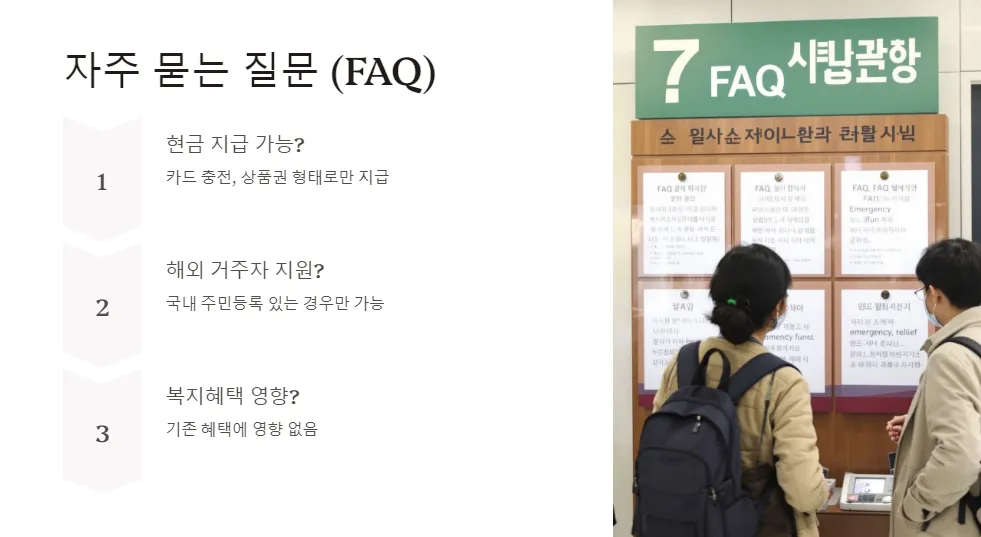 긴급재난지원금_5