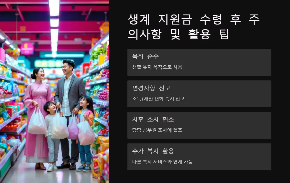 2025년 생계 지원금 문의_5