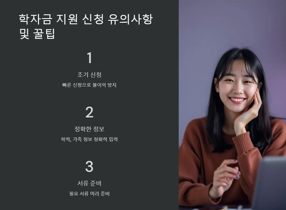 2025년 학자금 지원 신청 필수 서류_6