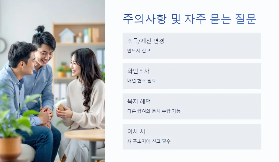 주거급여 신청 자격 조건_6