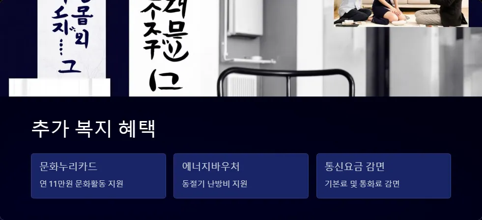 주거급여 수급자 복지 혜택_6