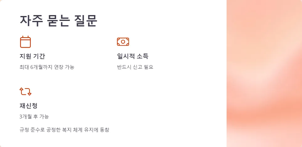 긴급복지지원 생계비 수급 소득 발생 신고_6
