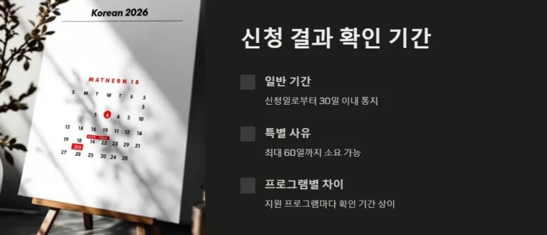 2025년 노인 지원금 신청 결과 확인 방법과 시기 총정리