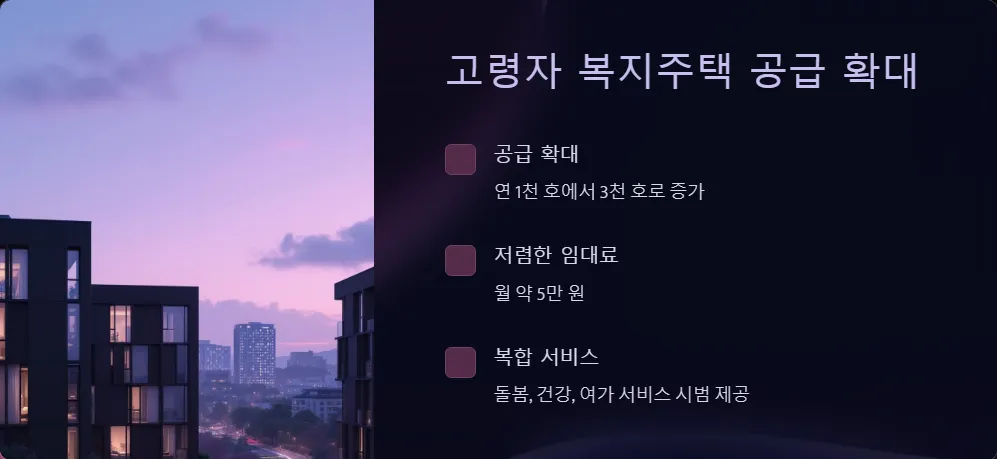 2025년 노인복지서비스_3