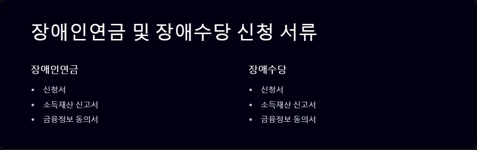 장애인 지원금 신청_4