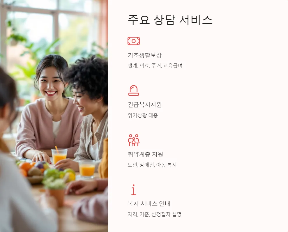 저소득층 지원금 상담_4