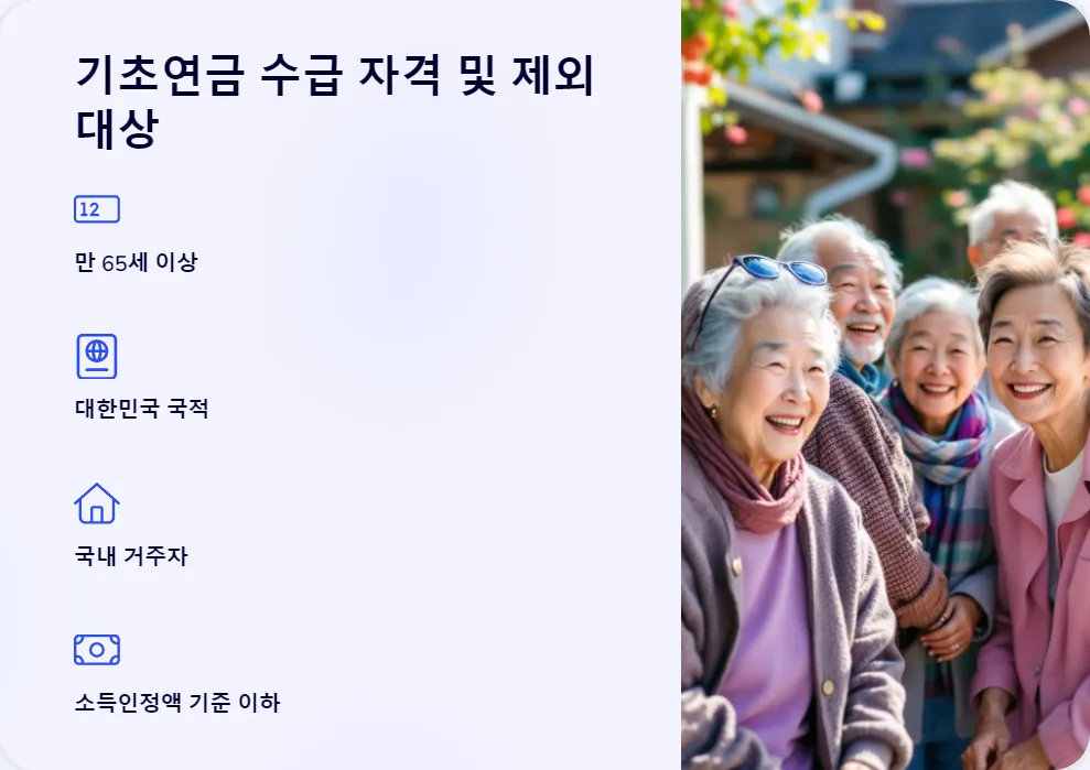 2025년 노인 기초연금_5