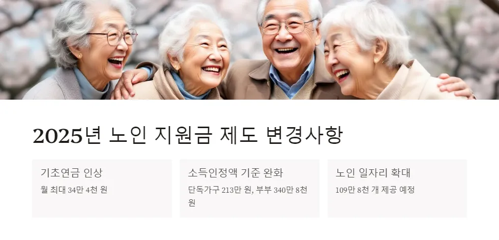 노인 지원금 재신청_5