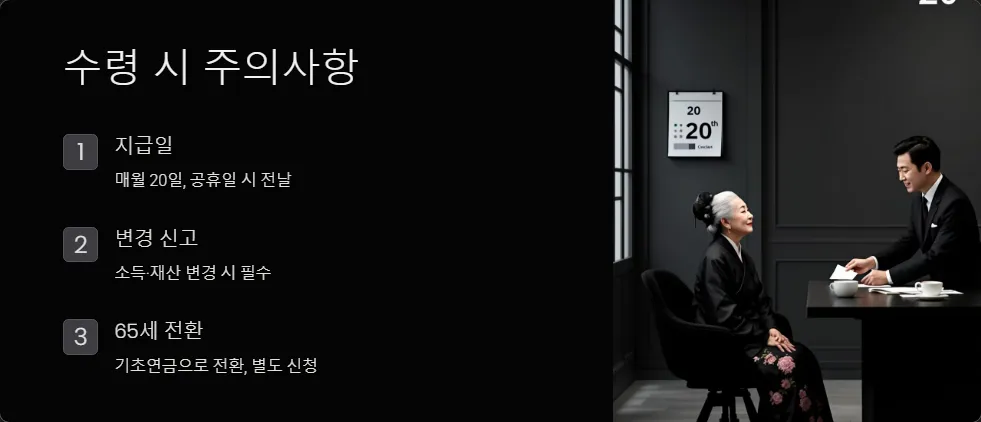 장애인연금 2025년 지급_5