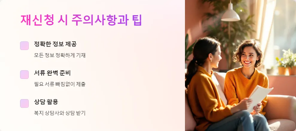 2025년 저소득층 지원금 신청 거절 후 재신청_5