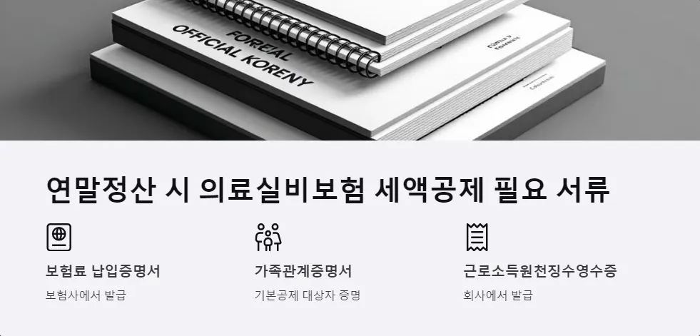 의료실비보험 보험료 세액공제_5