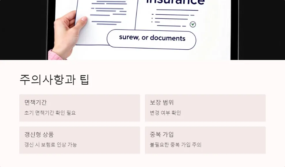 의료실비보험 보험료 납입면제 조건_5