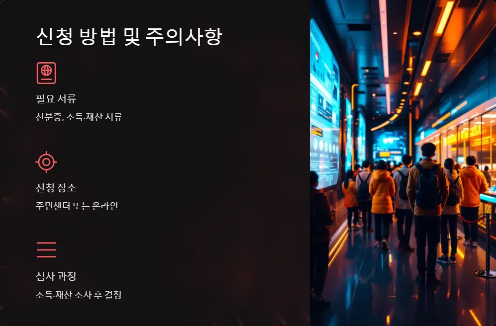 2025년 저소득층 지원금 소득 기준_6