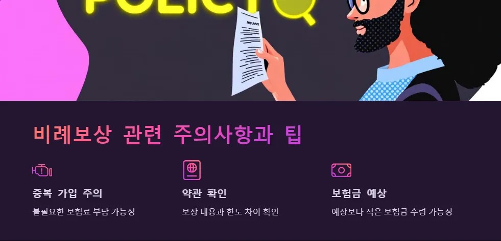 실손보험 비례보상 처리_6