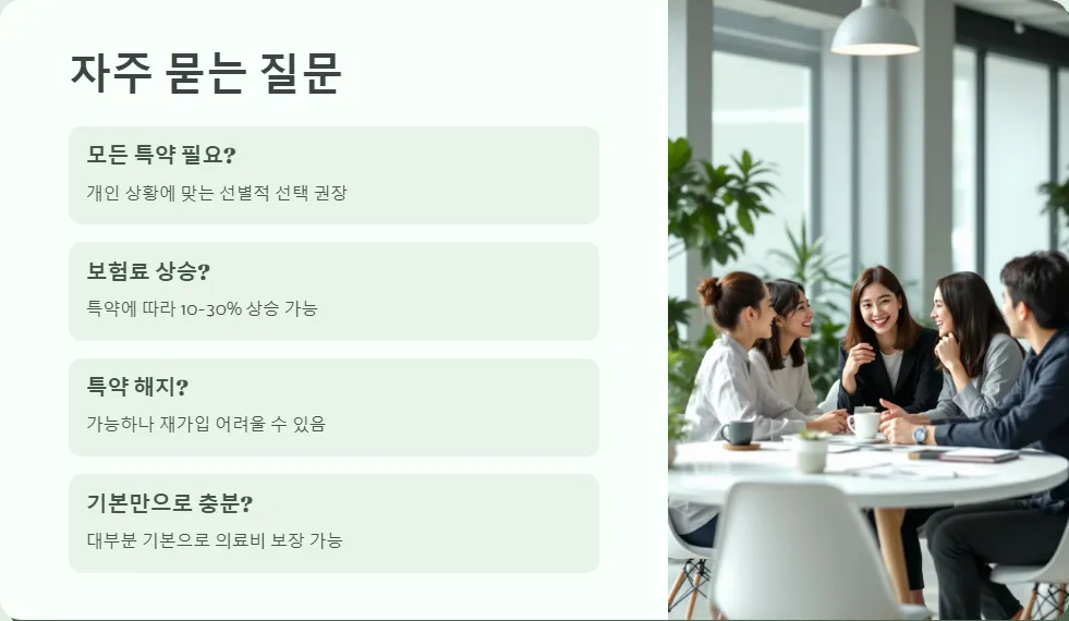 실비보험 특약 추가_6