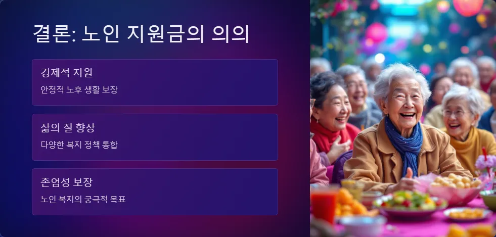 2025년 노인 지원금 소득 재산 기준_7