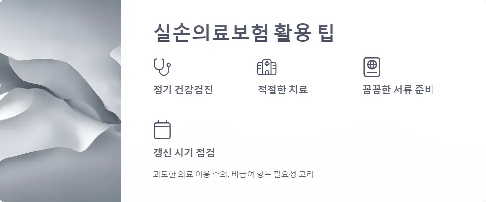 실손의료보험 보험금 지급 기준_7