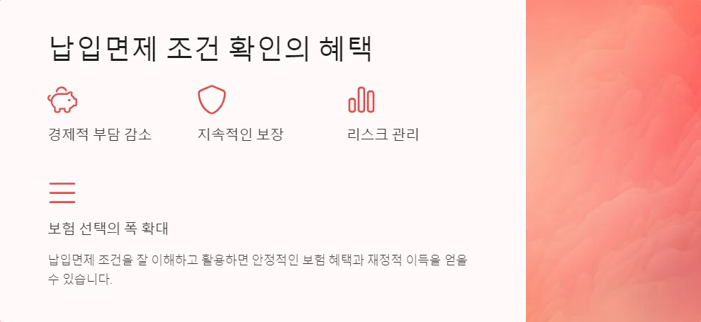 의료실비보험 보험료 납입면제 조건_7