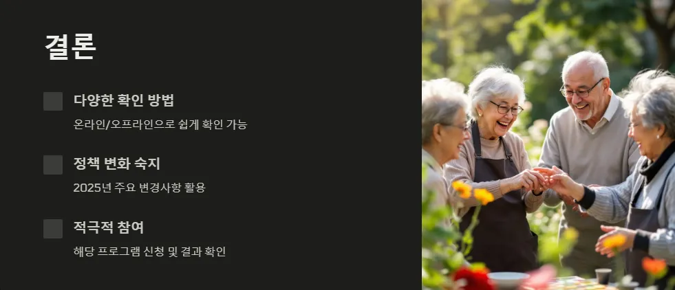 2025년 노인 지원금 신청 결과 확인_7