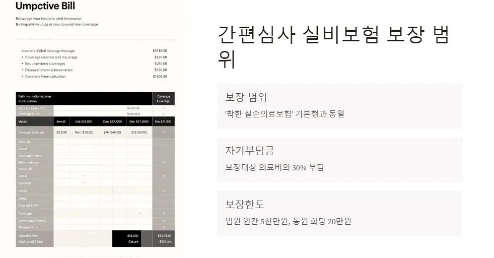 실비보험 간편심사 가입_3