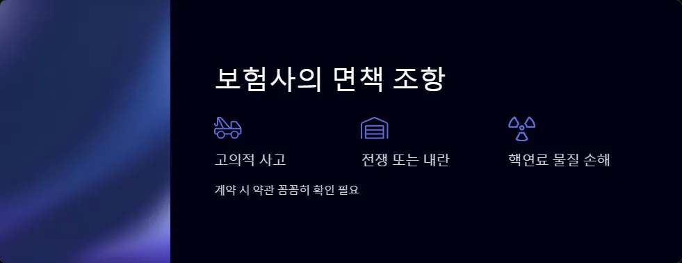 실손보험 보험금 지급 거절 사유_4