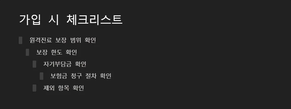 원격의료 서비스 보장_4