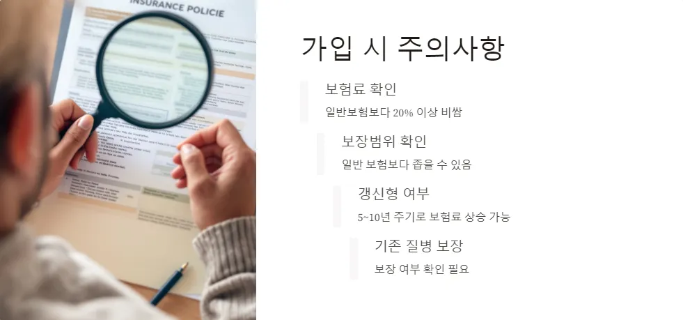 실비보험 간편심사 가입_4